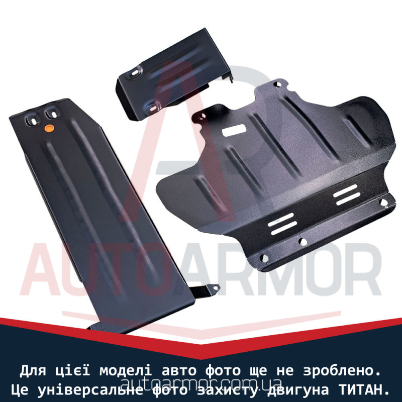 Захист двигуна Ford Custom (2012+) Двигун: всі, [захищає бак AdBlue] - ТИТАН