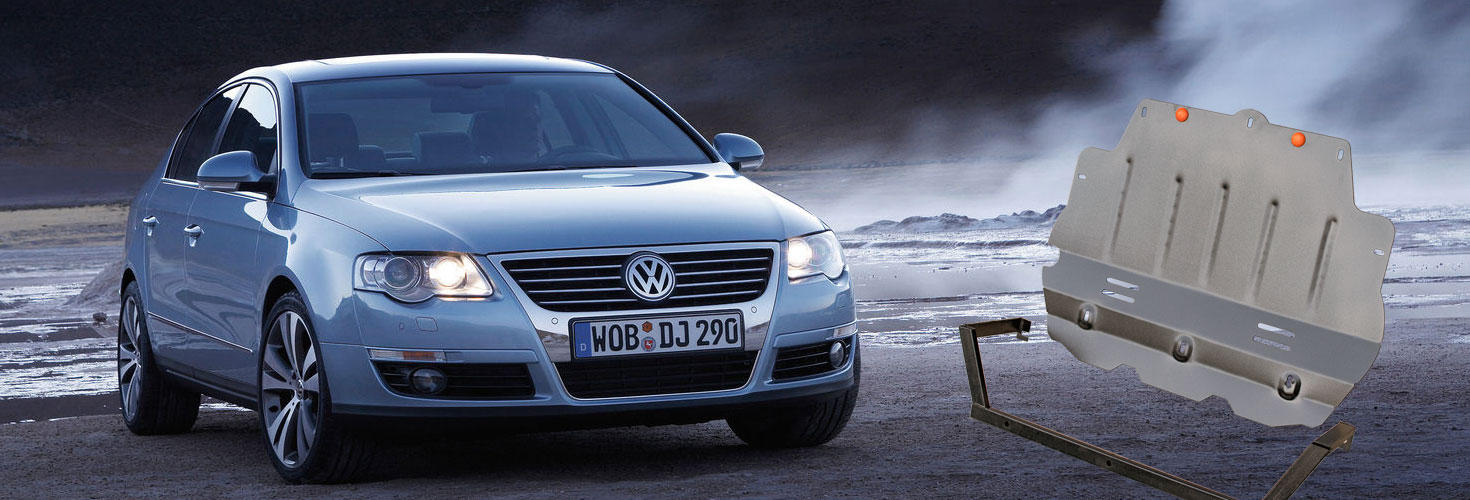 Захист двигуна для автомобіля Volkswagen